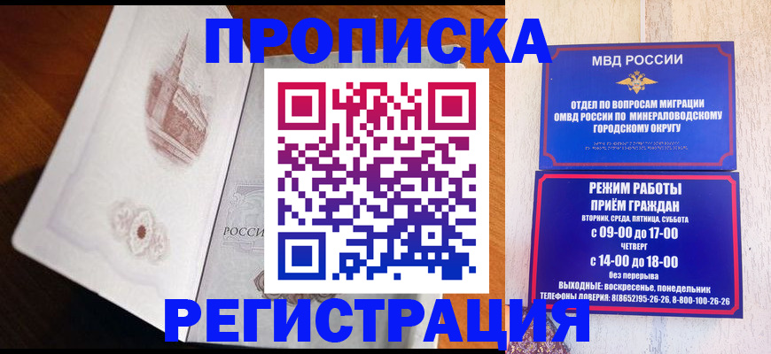 прописка законно в Наволоках